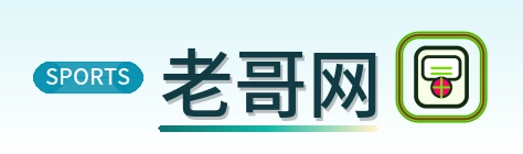 老哥网 LOGO